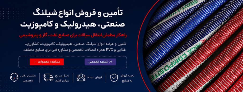 شیلنگ راسا