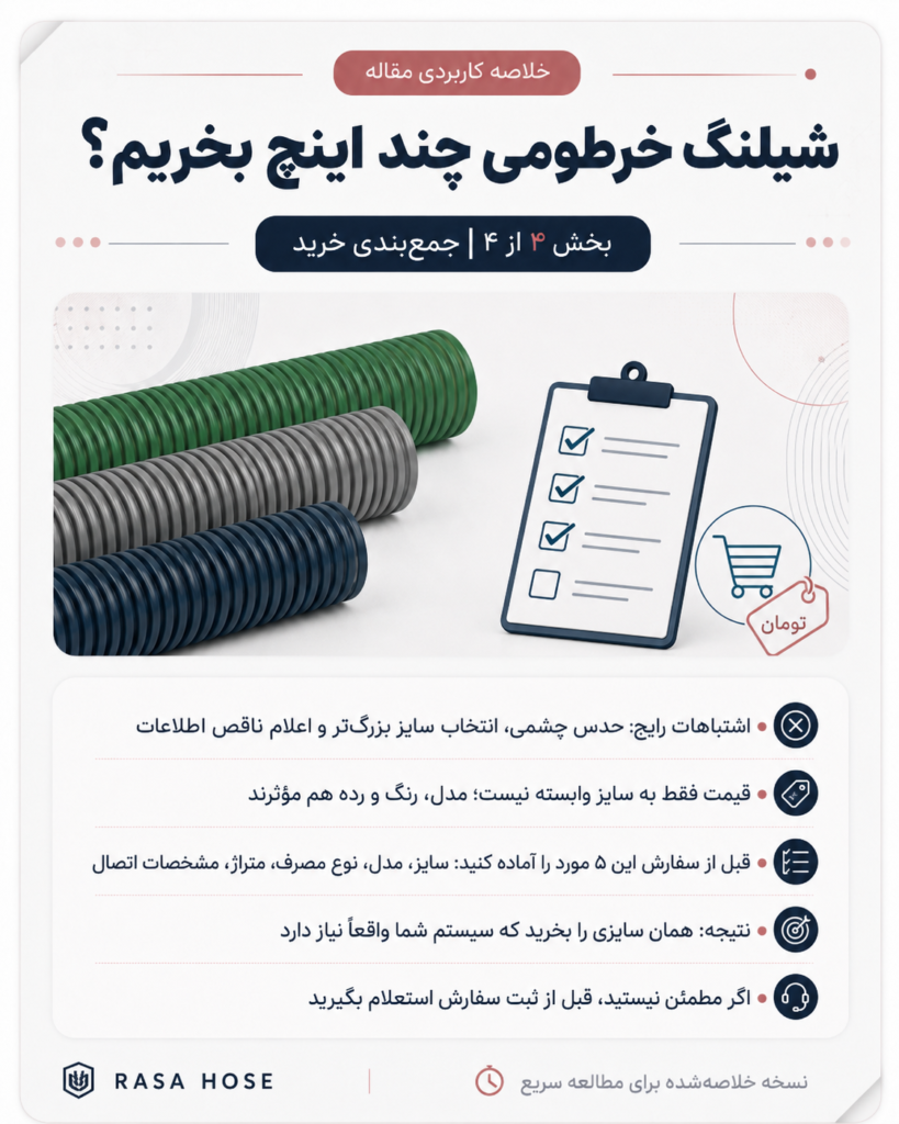 شیلنگ خرطومی