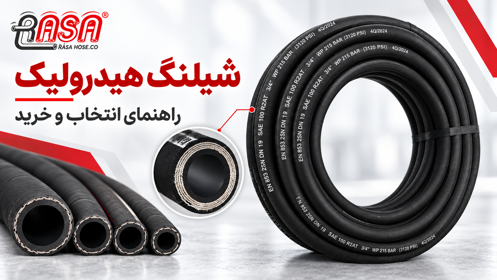 شیلنگ هیدرولیک
